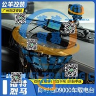 福特烈馬bronco改裝戶外U/V段車載即時通D9000車臺電臺手咪對講機