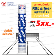 (1 หลอด) ลูกแบดมินตัน RSL Silver speed 77 76 มือหนึ่ง (เกรดซ้อม) ผลิตที่เดียวกับ Rsl no.1 gold