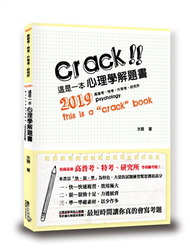 這是一本心理學解題書 (新品)