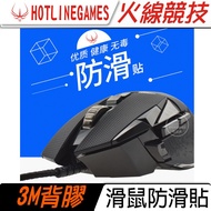 Arrival Tomorrow Firewire Athletics Logitech G502X G502 Anti-Slip Sticker Hand Sweat Buster Anti-Swe