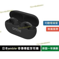 【快速出貨】ambie 真無線藍芽耳機 骨傳導 sound earcuffs 5.2夾耳式 耳機 骨傳導藍芽耳機 耳機