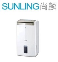 尚麟SUNLING 國際牌 18L 除濕高效型 除濕機 F-Y36EX 新款 F-Y36GX 清淨/雙重除濕 歡迎來電