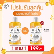 AHA BODY SOLUTION Serum Nine-Speed Formula Does Not Hurt The Skin.