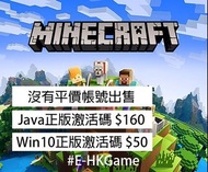 Minecraft 我的世界 全新官方正版 Java/WIN10版激活碼 ***非帳號***