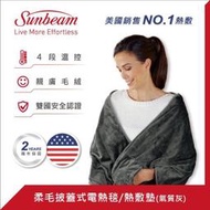 美國熱銷 No.1  美國 Sunbeam 柔毛 披蓋式 電熱毯 熱敷墊 氣質灰 恆隆行