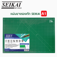 SEIKAI แผ่นรองตัด ขนาด A1