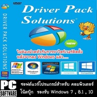 Driverpack Solution (รวมไดร์เวอร์)