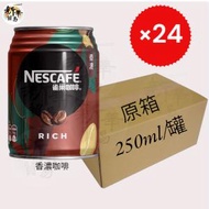 雀巢咖啡 - 1箱 香濃咖啡罐裝 250ml X 24罐
