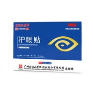 Guangyao Baiyunshan Blueberry lutein eye patch relieves eye strain 广药白云山蓝莓叶黄素眼贴缓解眼疲劳