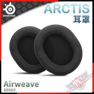 [ PCPARTY ] 賽睿 SteelSeries ARCTIS 耳罩-Airweave 60063