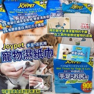 [240126] 日本Joypet寵物濕紙巾（一袋10包x 90入）