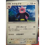 [KW2 Pokemon] [JP] Pokemon Card sv6a 053/064 Bewear C