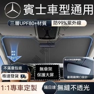 [Arrive The Next Day] BENZ Universal Car Front Sunshade Gear A-Class C-Class E-Class