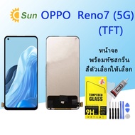 หน้าจอ Lcd OPPO Reno7 (4G)/Reno7 (5G) จอชุด จอพร้อมทัชสกรีน จอ+ทัช Lcd Display อะไหล่มือถือ หน้าจอ OPPO Reno7 (4G)/Reno7 (5G) (TFT)