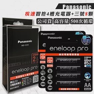 Panasonic 疾速智控4槽電池充電器＋黑鑽款 eneloop pro 3號充電電池(8顆入)