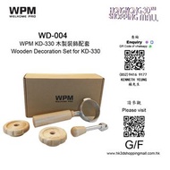 WD-004 WPM KD-330 木製裝飾配套 Wooden Decoration Set