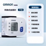 OMRON - 歐姆龍 智能電子血壓計 家用手腕式血壓測量機 T10 omron 血壓計 血壓機 父母親禮物 手腕血壓計 便攜迷你式血壓計 平行進口