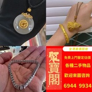 【聚寶閣】全港澳最高價上門回收：貴金屬首飾，黃金 鑽石 珠寶 翡翠 首飾回收 足金9999 K金 白金 金條 金磚 金鏈 黃金手鏈 戒指 黃金首飾回收 周生生 周大福 六福 玉器 翡翠首飾 回收 鑽石