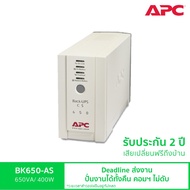 APC Back UPS BK650-AS (650VA/400Watt) เครื่องสำรองไฟสำหรับคอมพิวเตอร์ เปลี่ยนแบตเตอรี่เองได้ มีซอฟต์