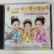 现代童心童谣🔥小可爱VOL 1🔥全新本土原创儿歌🔥2片装CD+VCD原声原影🔥感受最好/小孩最爱🔥值得限量收藏🔥