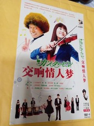 全套 交響情人夢dvd