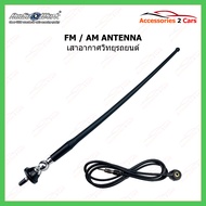 Car Antenna Fm AM Code antena-007