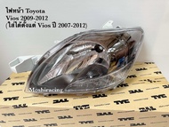 SMOKEไฟหน้า TOYOTA VIOS 2009 2010 2011 2012 (ใส่ได้ตั้งแต่ปี2007)