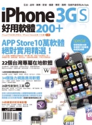 iPhone 3GS 好用軟體200+ 許明元