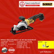 DEWALT BLM DCS571 เลื่อยวงเดือนไร้สาย 4นิ้ว 18v รุ่น DCS571N-KR (เครื่องเปล่า) |ชิ้น|TTR Store