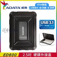 威剛 ED600 2.5吋 USB3.1 防塵防震 硬碟外接盒 USB3.1 免工具