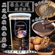 黑芝麻核桃黑豆桑葚粉 500g