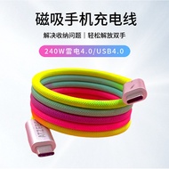 Kabel Pelekat Magnet Produk Baharu Rentas Sempadan USB Thunderbolt 4 Kabel Data Pengecasan 240W Peng