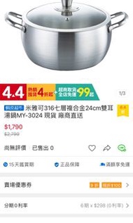 「降」米雅可316不鏽鋼湯鍋/Miyaco stainless pot/24cm