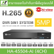Hi-view เครื่องบันทึกกล้องวงจรปิด DVR 4 / 8 / 16CH รุ่น HA-45504-AI / HA-45508-AI / HB-45516H2S-AI B