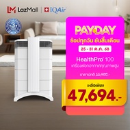 IQAir HealthPro 100 เครื่องฟอกอากาศ - รับประกัน 3 ปี
