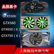 拆機台式機電腦獨立顯卡GTS450 550ti GTX460 560遊戲顯卡LOL等