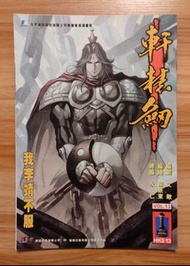 雄獅《軒轅劍》第13期