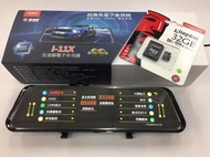 征服者 I-11X 行車紀錄器 前後1080P SONY 150 超廣角10吋 前