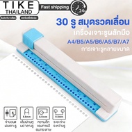 TIKE 30-Hole Paper Punch Multi-Size Hole Size A4/B5/A5/B6/A5/B7/A7 10-Piece Cover Strip