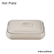 全新✨日本 recolte 麗克特 Hot Plate 多功能電烤盤（RHP-1電烤鍋 多功能鍋 全機可拆卸水洗）🚚 可郵寄/宅配 運費自付