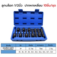 1/2นิ้ว ลูกบล็อก ปากหกเหลี่ยม บล็อกยาว 4หุน ลูกบล็อกดำ มีขนาดให้เลือก H5-H19 ลูกบล็อค ยาว78mmลูกบล็อ