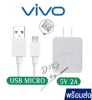 สายชาร์จVIVO หัวชาร์จเร็ว+สายชาร์จ Micro USB.รองรับ (flash charge) แท้100％ ชุดชาร์จ วีโว 5V4A รองรับ vivo ทุกรุ่น รองรับ V15 V11 V9 V7 V5 Y20 Y19 Y17 Y15 Y12 Y11 Y91C Y95 Y93 Y85 Y55 Micro USB รับประกั