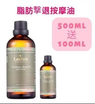 LANLUIS 3款按摩油- 曲線調節按摩油  500ml+100ml [EXP 03/2025
