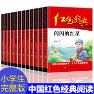 Chinese Red Classic Story Picture Book 12 Volumes Lei Feng's Story Flashing Red Star 8-12 Years Old 