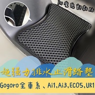 gogoro Foot Mat viva mix gogoro2 go3 Ai1