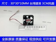 悅享購✨SUNON/建准 3010 3CM HA30101V3-000C-A99 12V 機頂盒靜音風扇
