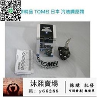 【熱銷】汽車精品 TOMEI汽油調壓閥  錶頭錶座固定座 讓妳怠速更穩定＠溜溜