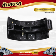 ก้ามเบรคหลัง ISUZU ROCKY240 DECA270 FTR240 7" เหล็กหล่อ NO.ผ้า 30รู เเบรนด์ RPG No.0704-0030