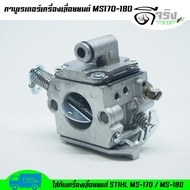 (Carburetor MS170-MS180) For Chainsaw MS170-MS180