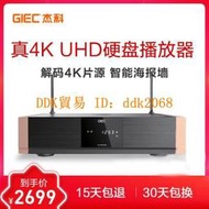 【限時下殺】GIEC/杰科 GK-G600 4K UHD藍光播放器4K家庭播放機高清硬盤播放器